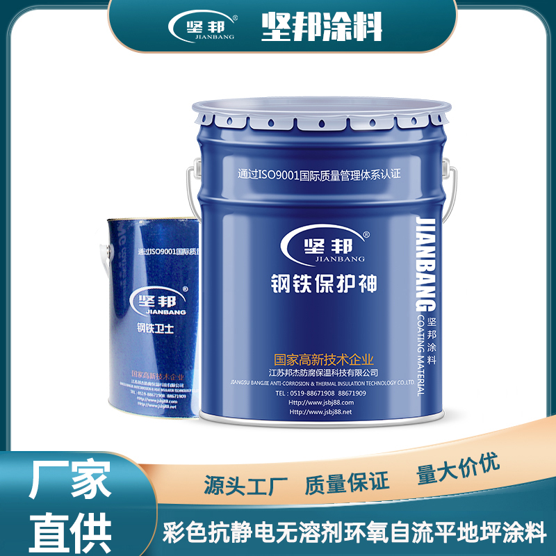 彩色抗靜電無溶劑環(huán)氧自流平地坪涂料