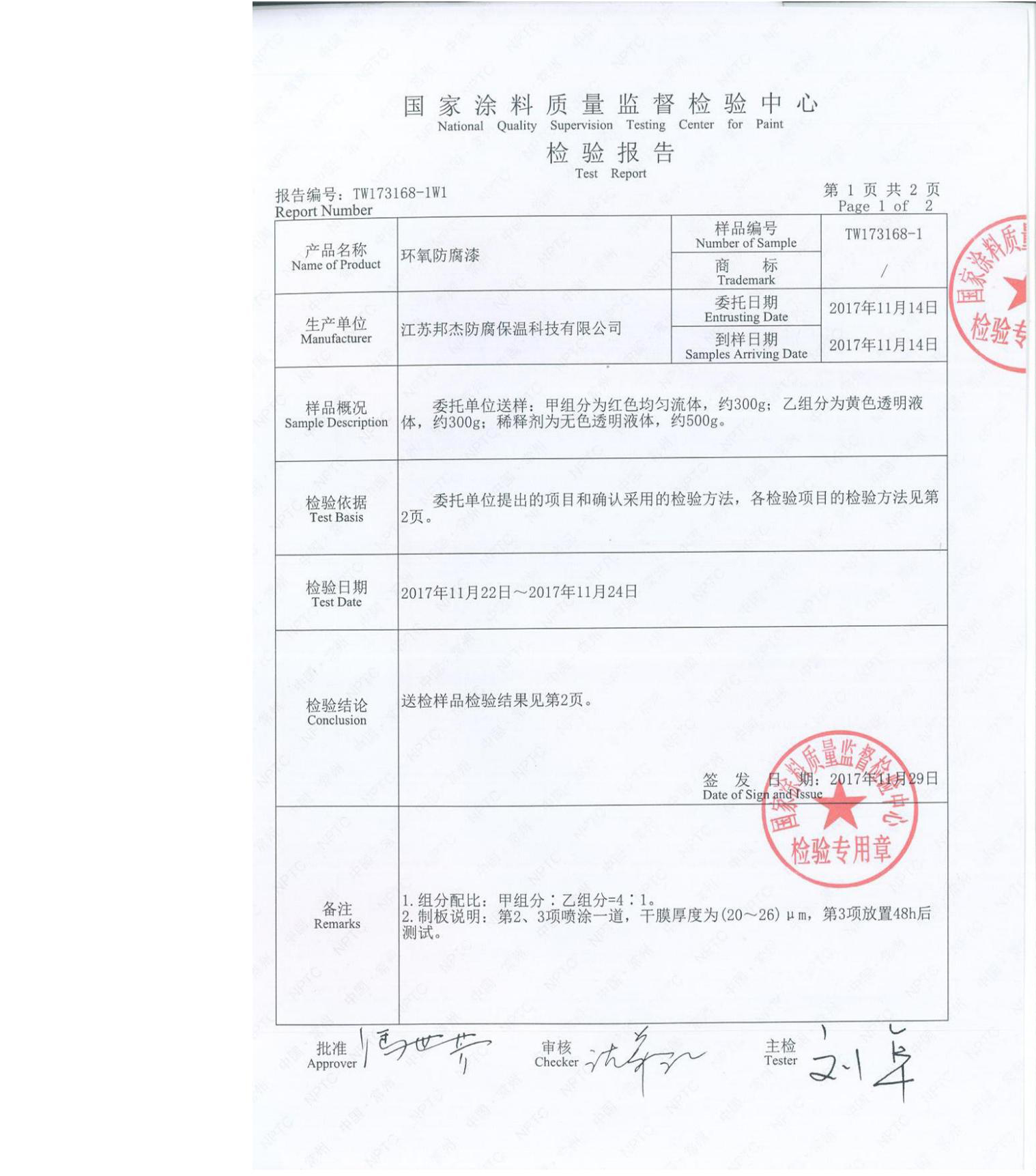 環(huán)氧防腐漆_01.jpg