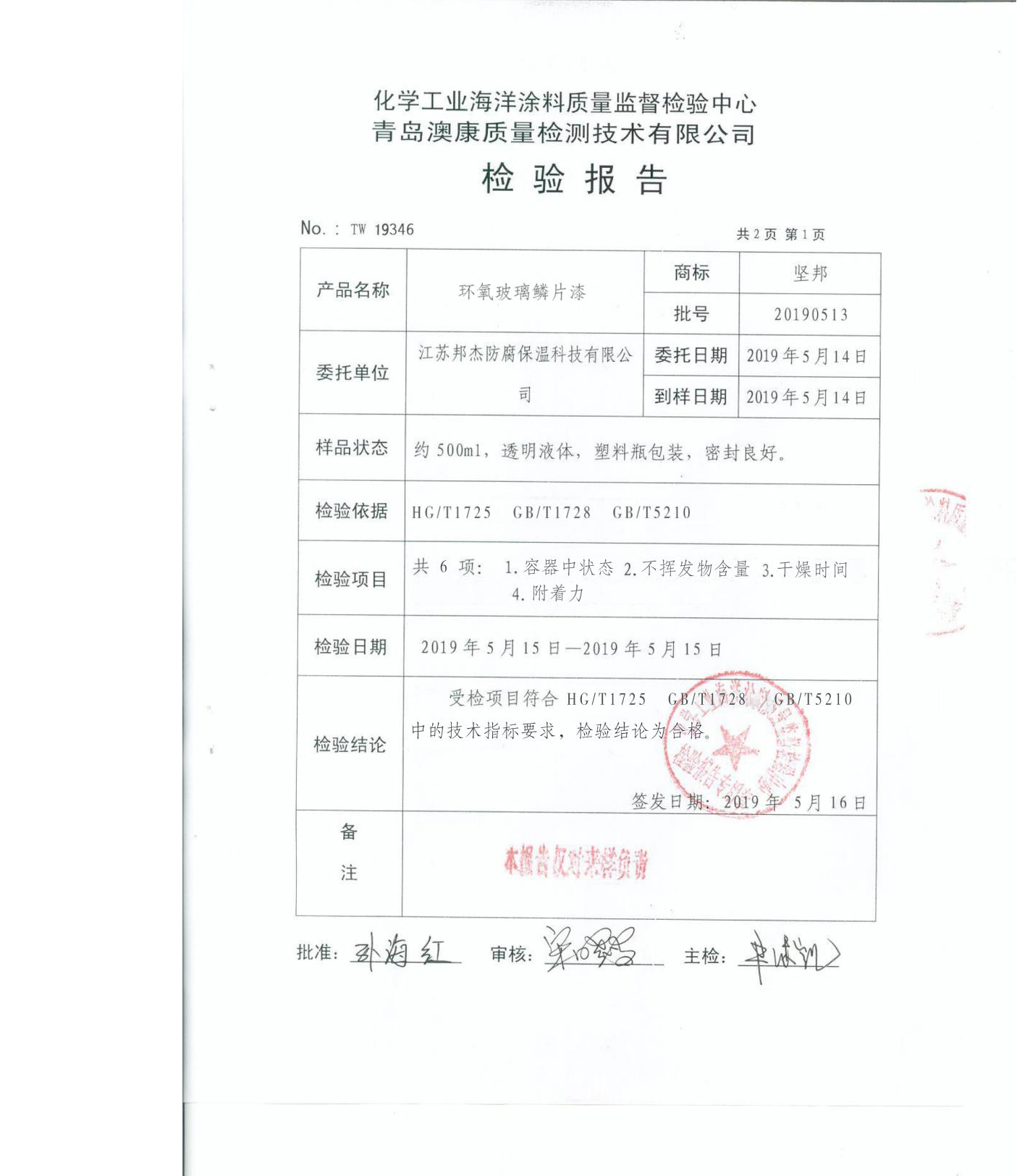 環氧玻璃鱗片漆檢測報告_01.jpg