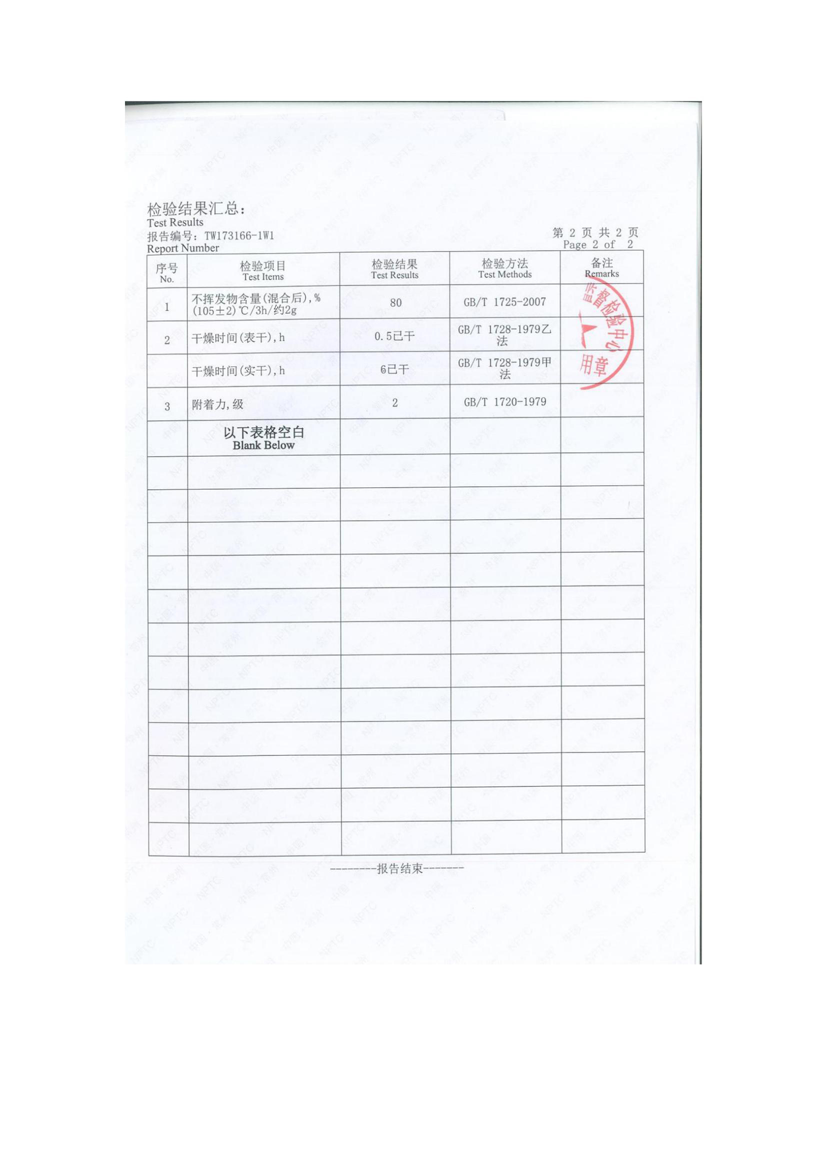 環(huán)氧高固體厚型涂料_03.jpg