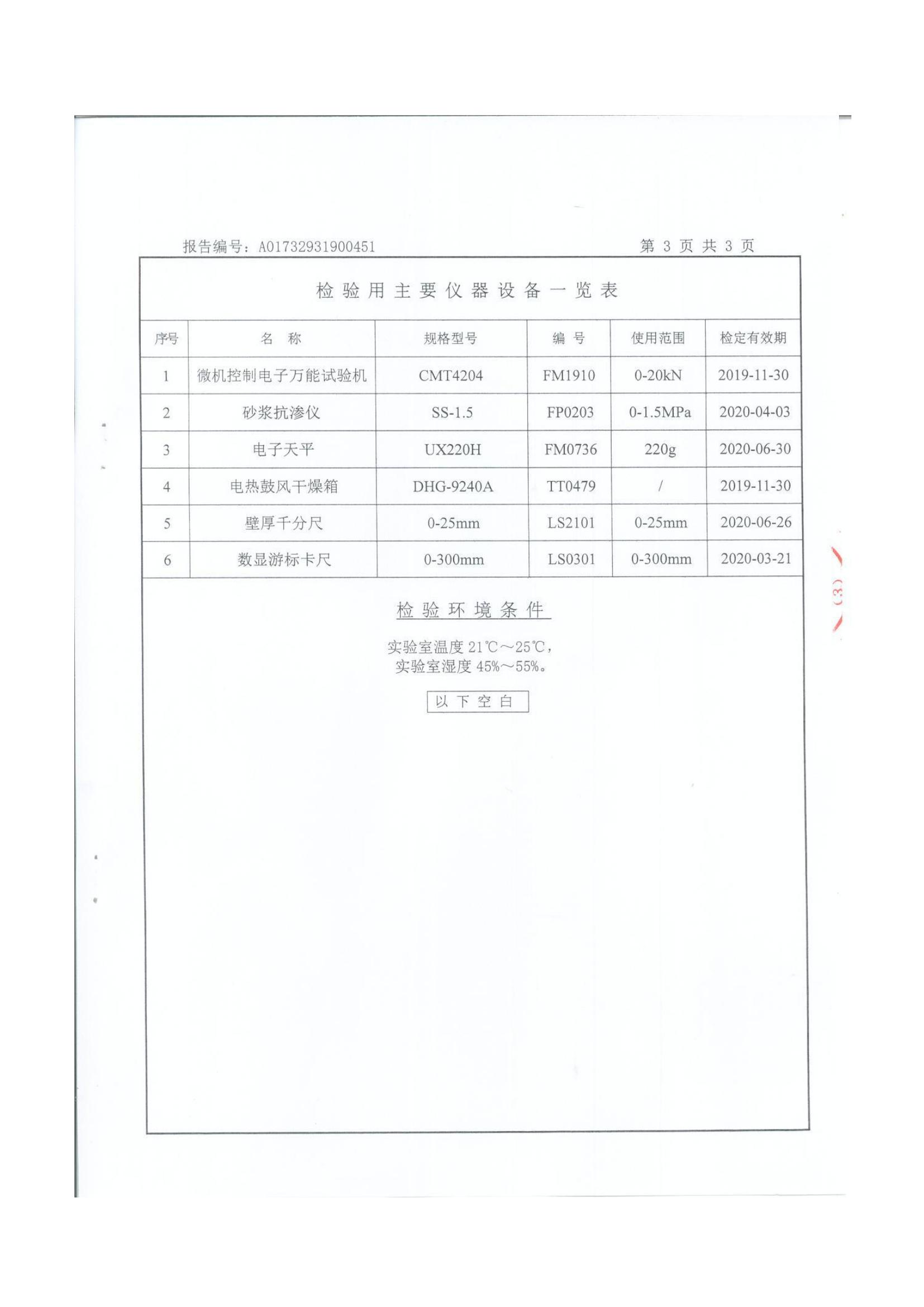 QFSJ耐腐蝕砂漿_04.jpg