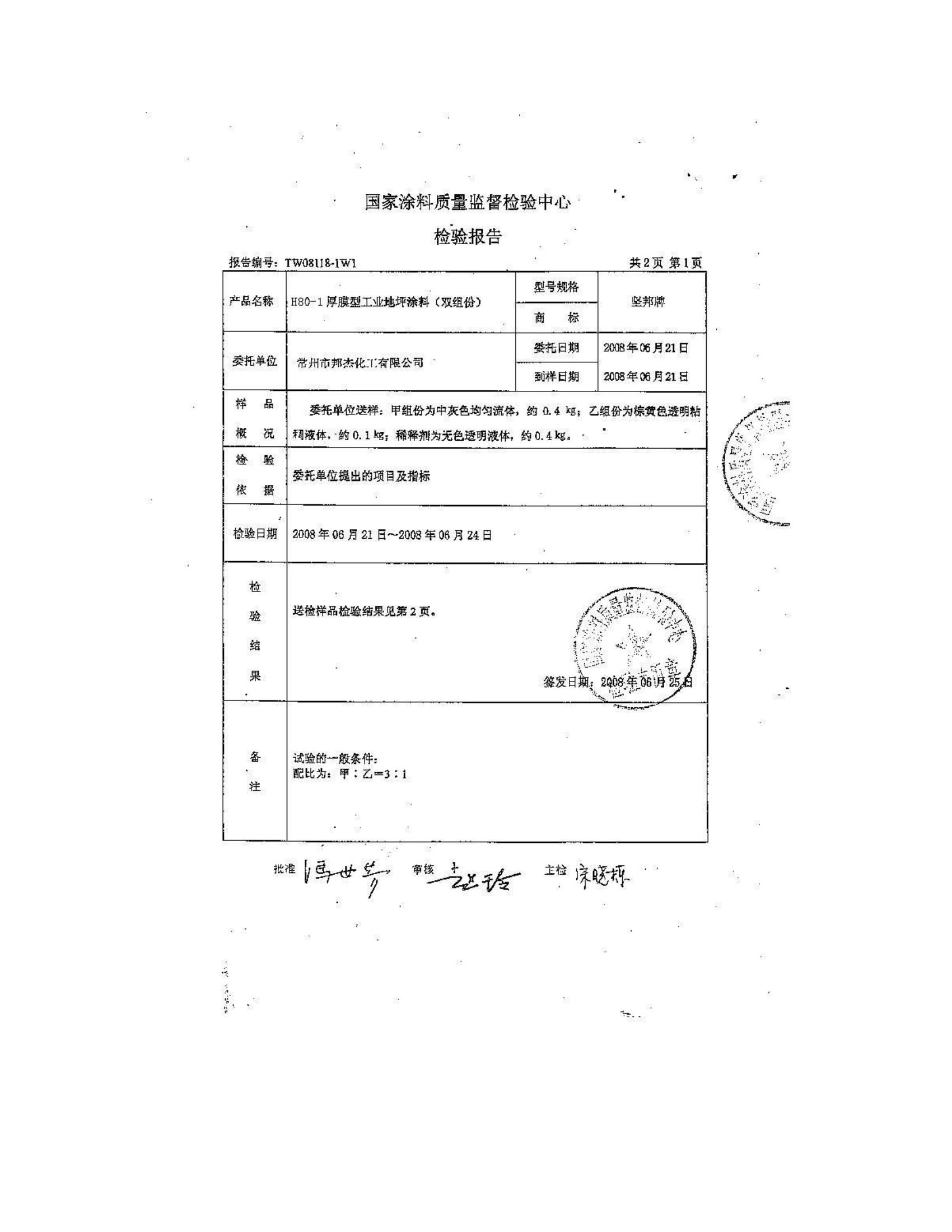 厚漿型工業地坪涂料_02.jpg